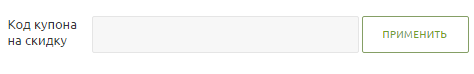 Код купона на скидку
